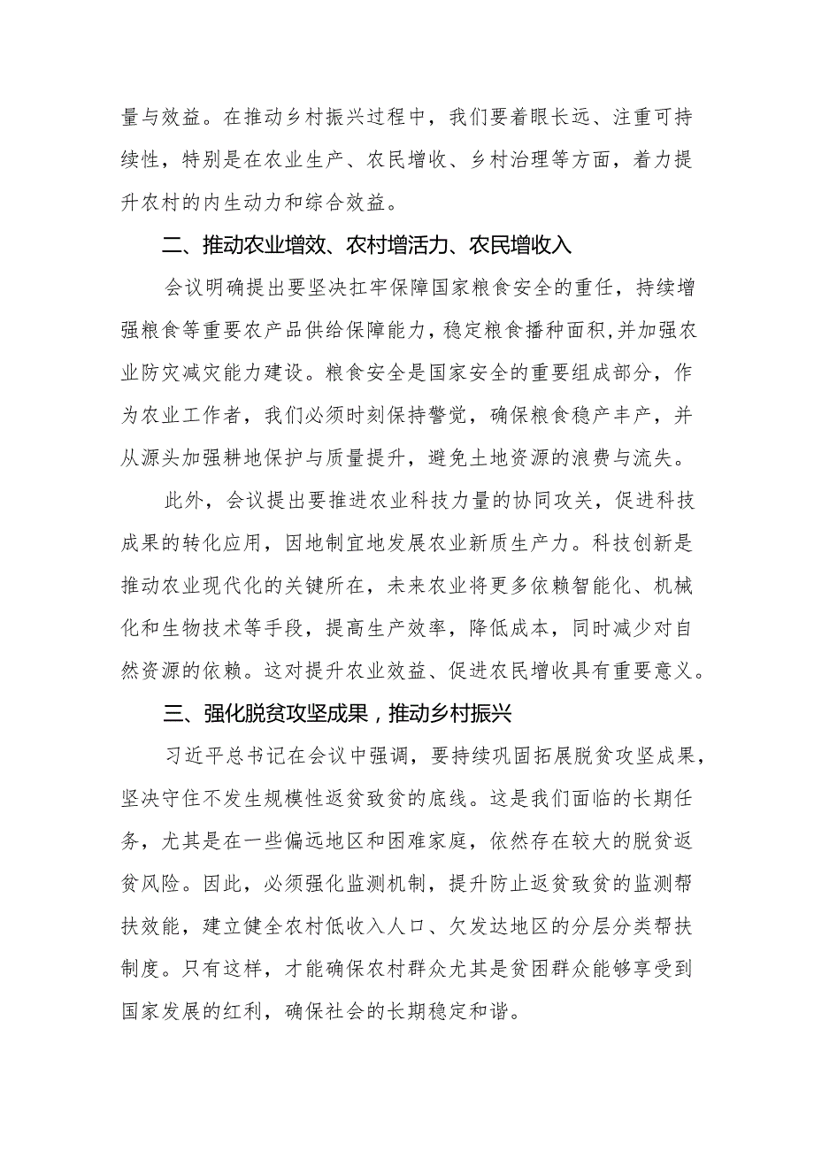 2024中央农村工作会议精神心得体会3篇.docx_第2页