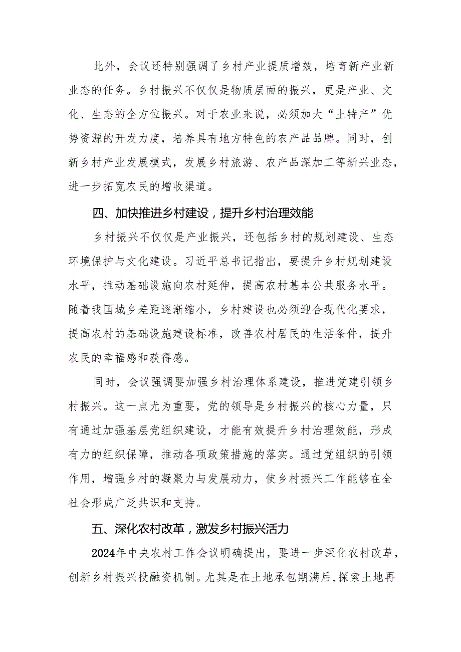 2024中央农村工作会议精神心得体会3篇.docx_第3页
