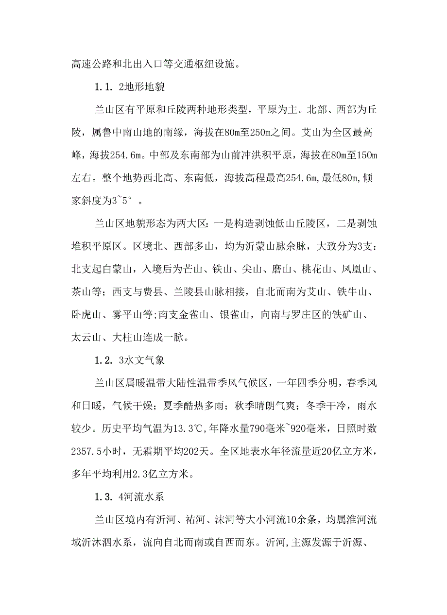“十五五”现代节约用水规划.docx_第3页
