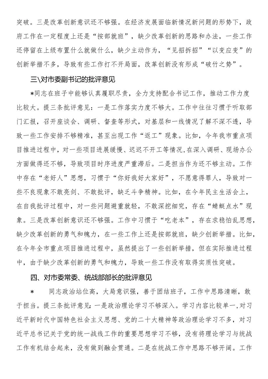 对班子成员2024民主生活会的批评意见.docx_第2页