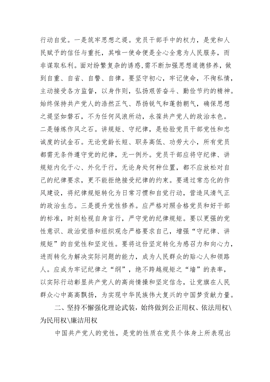 20242025年民主生活会前集中学习研讨交流发言提纲5篇（党员干部个人）.docx_第3页