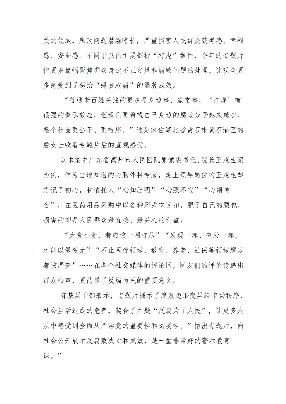 《反腐为了人民》第三集《揭开腐败隐身衣》观后感6篇.docx_第3页