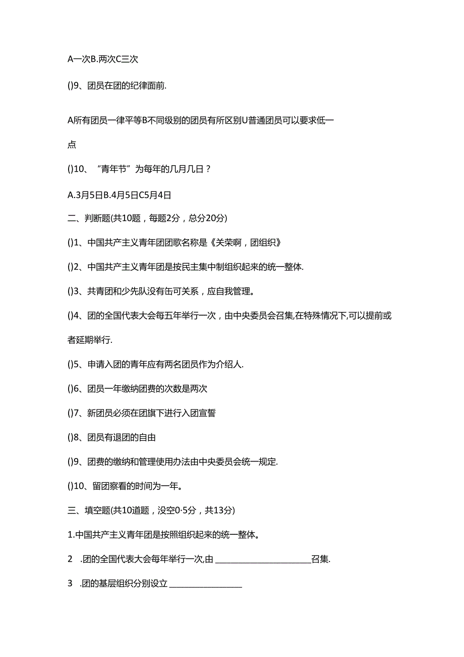 入团积极分子考试题库（含答案）.docx_第2页