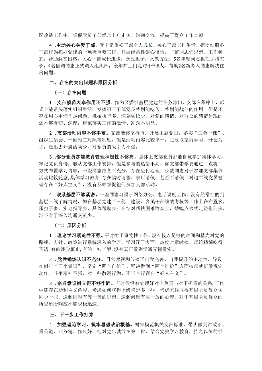组织部机关支部书记2024抓基层党建工作述职报告.docx_第2页