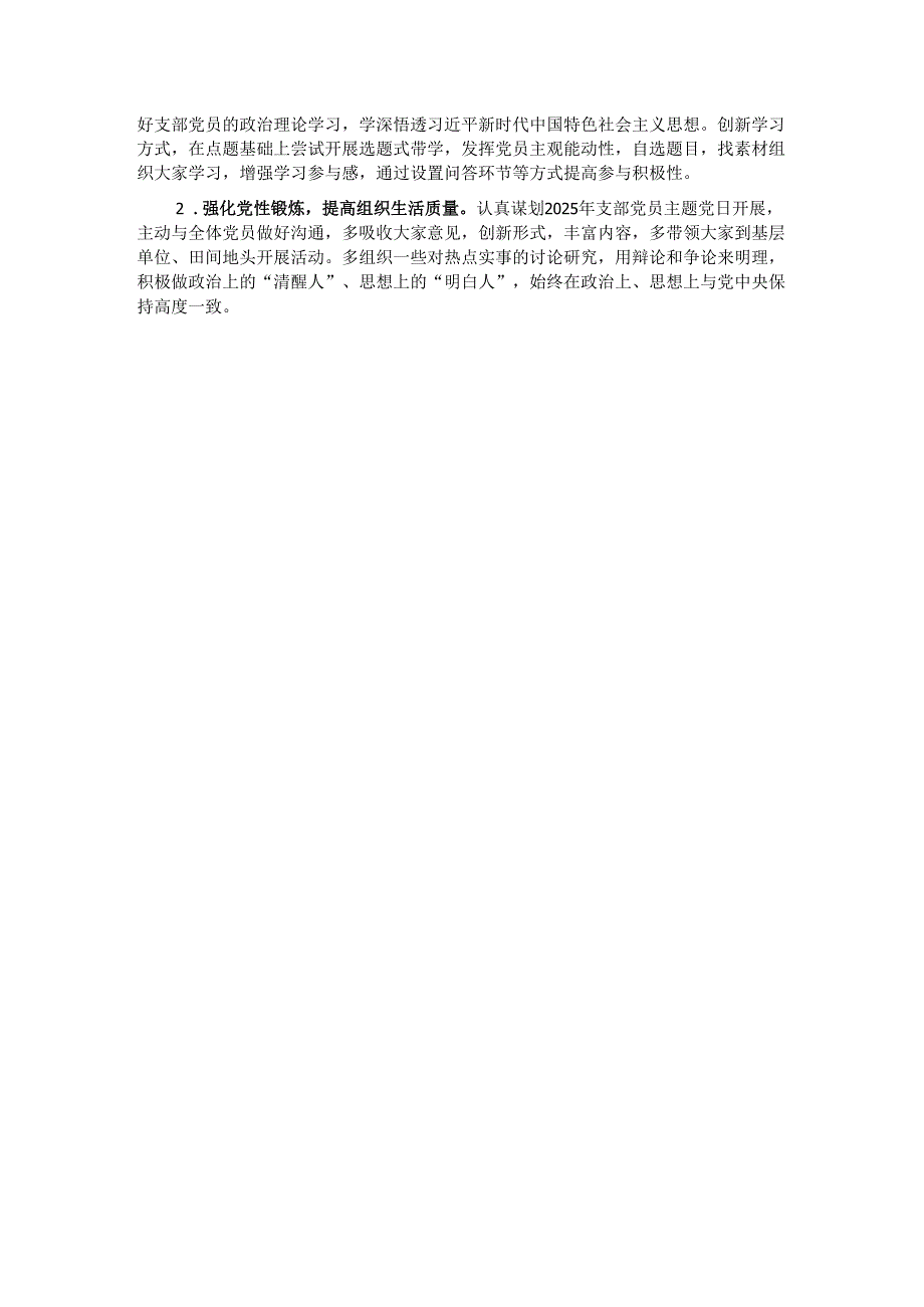 组织部机关支部书记2024抓基层党建工作述职报告.docx_第3页