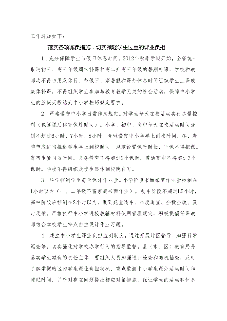 关于以试点改革引领中小学推进实施素质教育有关工作的通知闽教基〔〕42号.docx_第2页