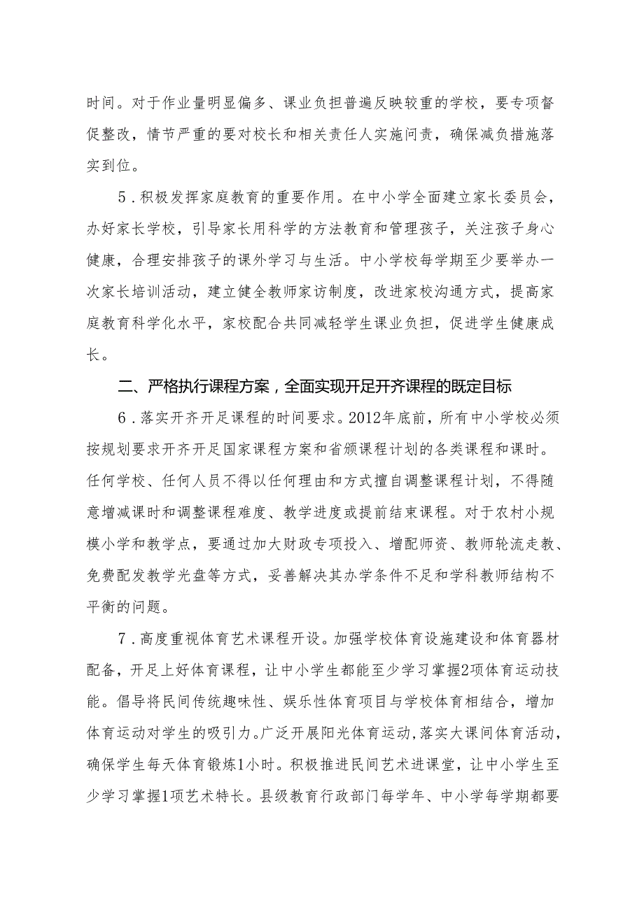 关于以试点改革引领中小学推进实施素质教育有关工作的通知闽教基〔〕42号.docx_第3页
