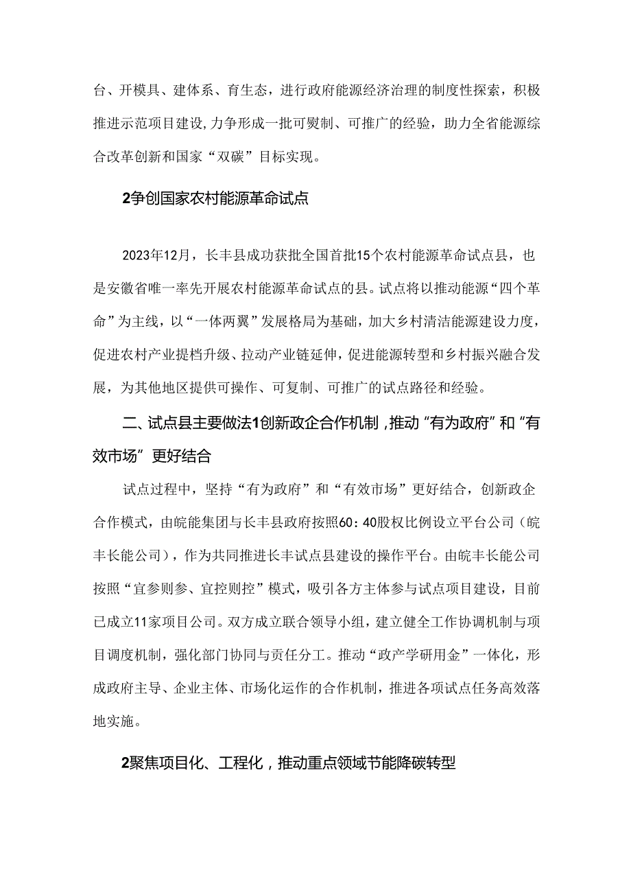 县域能源综合改革创新实践探索.docx_第2页