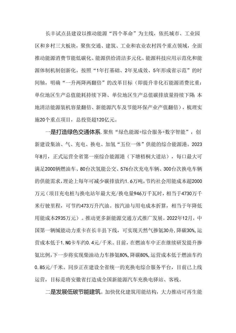 县域能源综合改革创新实践探索.docx_第3页