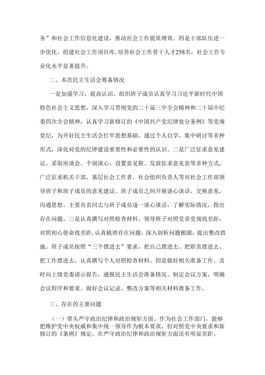 2025年社会工作部民主生活会班子“四个带头”方面对照材料.docx_第2页