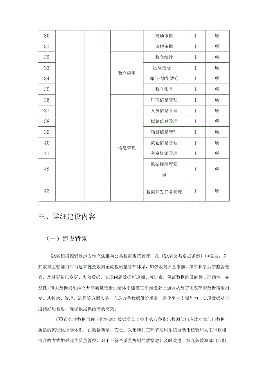 XX区数据资源全周期管理系统建设要求.docx_第3页