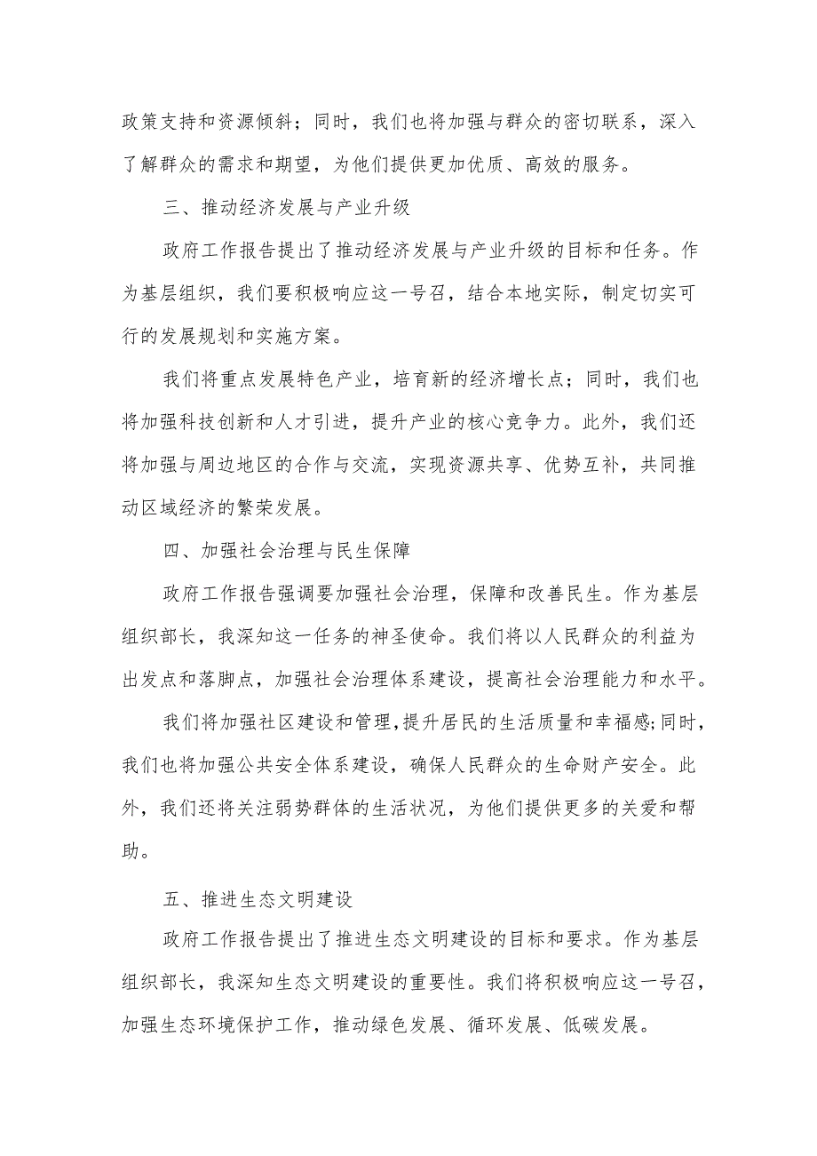 某基层组织部长在分组讨论政府工作报告时的发言提纲.docx_第2页