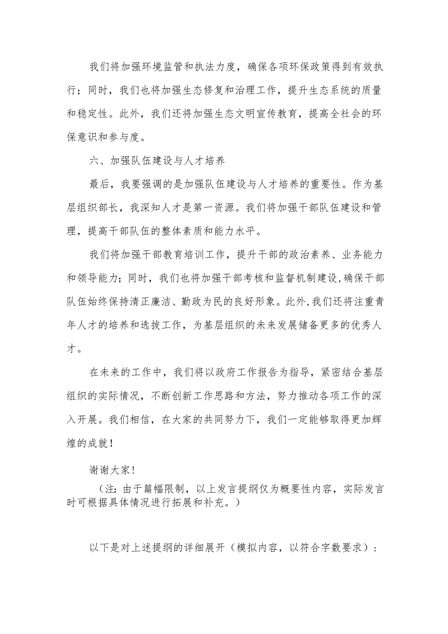 某基层组织部长在分组讨论政府工作报告时的发言提纲.docx_第3页