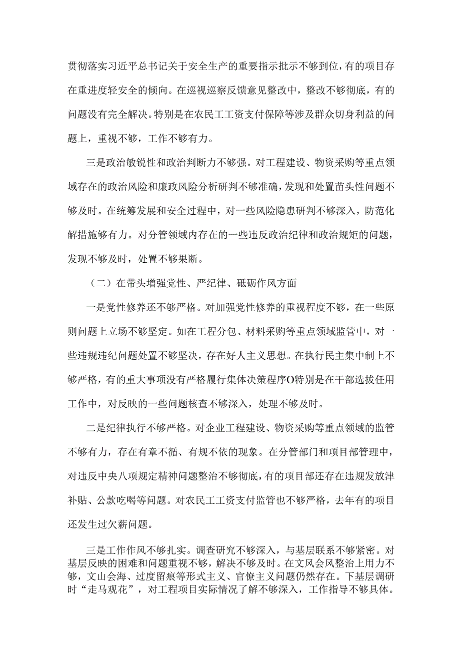 2025年国企党委书记、乡镇党委书记“四个带头”含违纪行为为典型案例的剖析与反思个人对照检视剖析材料2篇文.docx_第2页