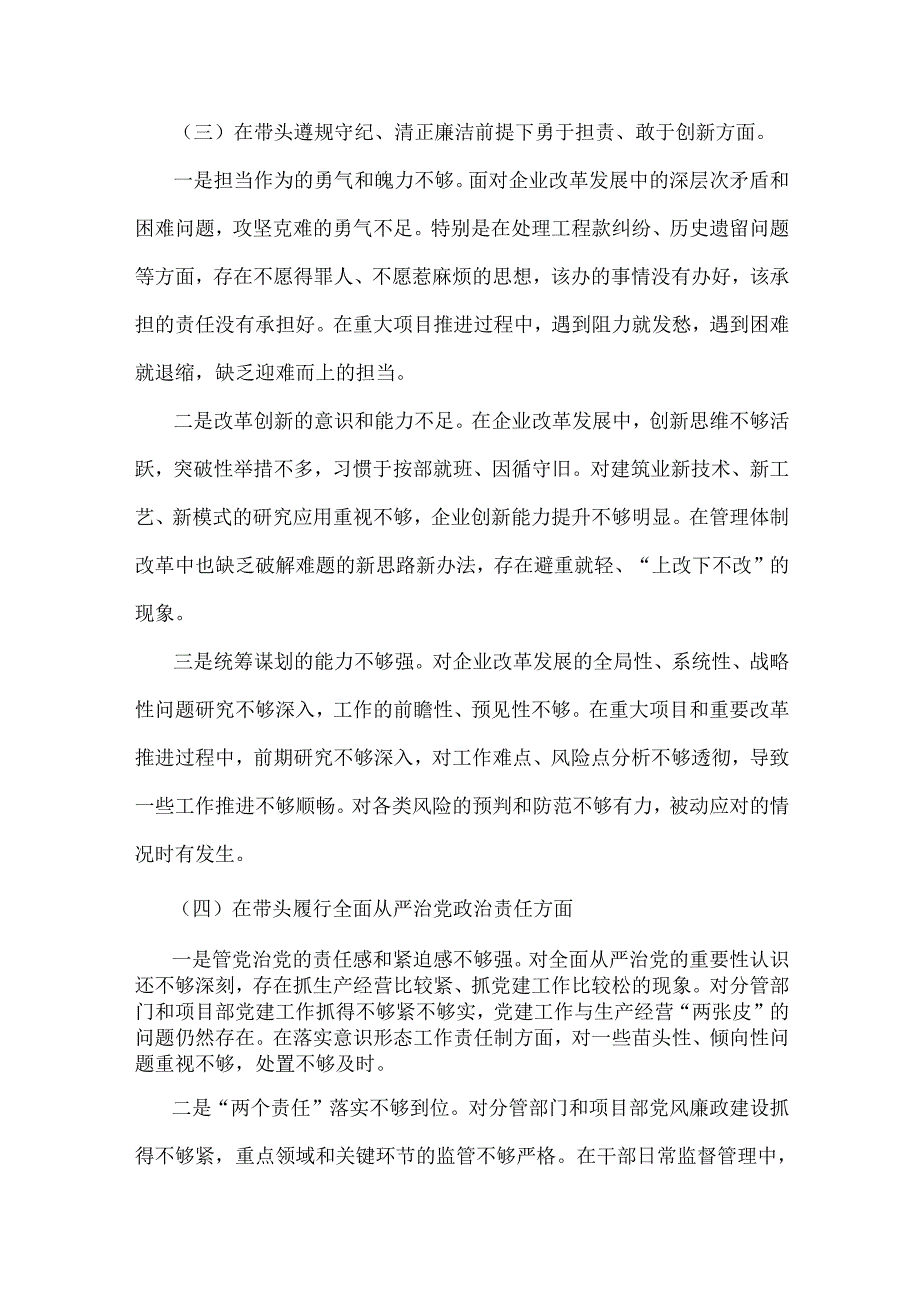 2025年国企党委书记、乡镇党委书记“四个带头”含违纪行为为典型案例的剖析与反思个人对照检视剖析材料2篇文.docx_第3页