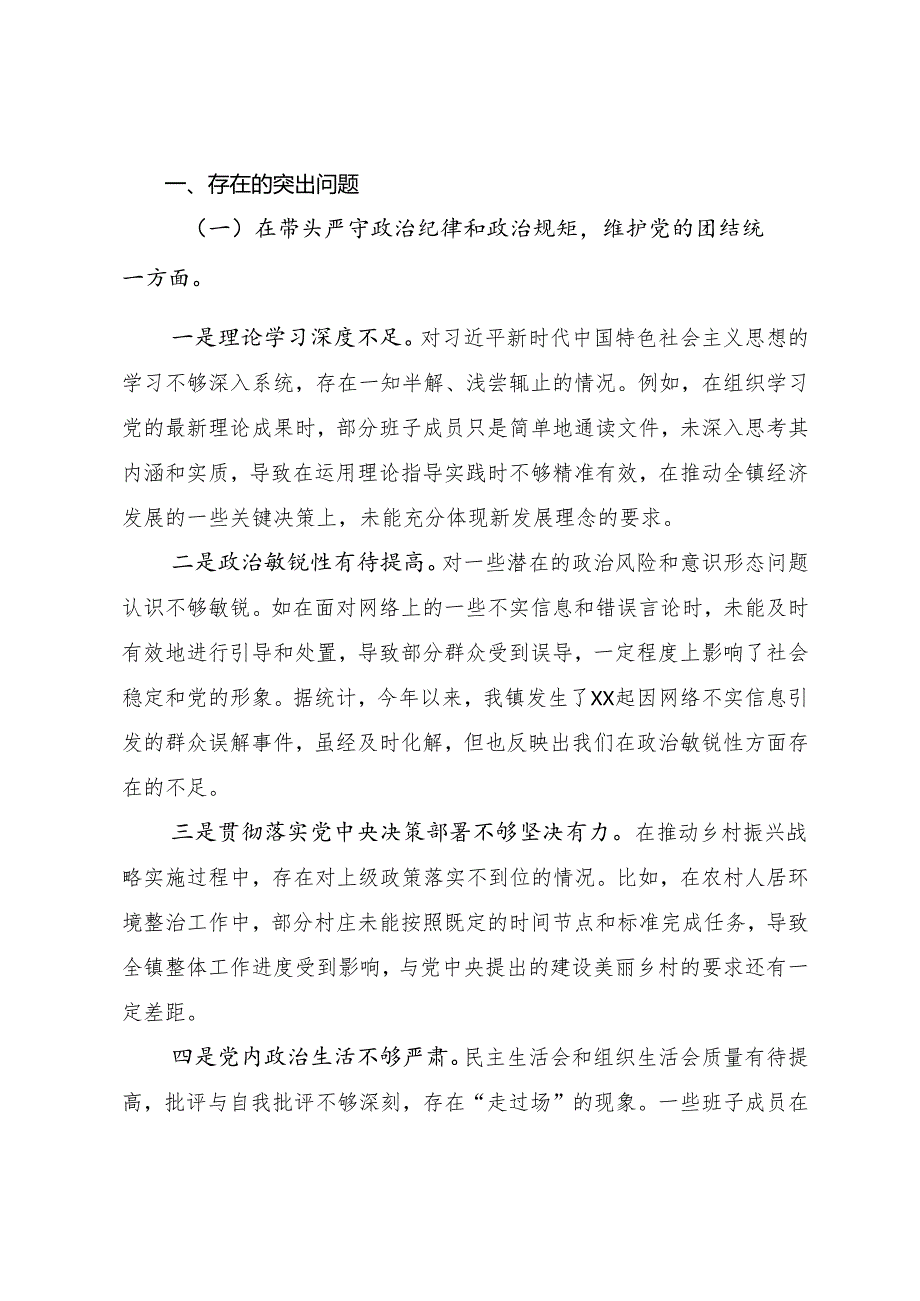 2024年生活会带头在遵规守纪、清正廉洁前提下勇于担责、敢于创新方面等（四个方面）突出问题对照检查对照检查材料（10篇）.docx_第2页