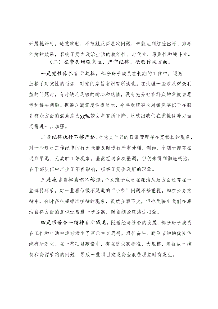 2024年生活会带头在遵规守纪、清正廉洁前提下勇于担责、敢于创新方面等（四个方面）突出问题对照检查对照检查材料（10篇）.docx_第3页