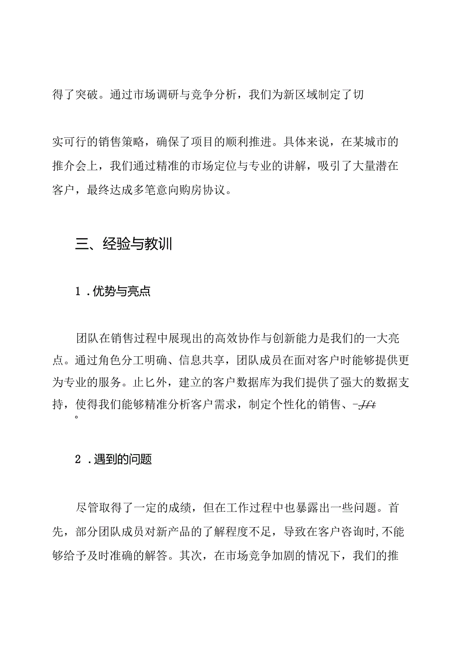 房地产销售 工作总结.docx_第3页