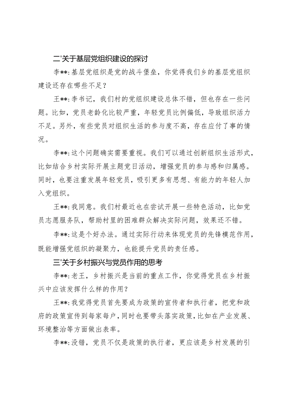 2025年组织生活会个人检视问题清单及整改措施+2025年组织生活会谈心谈话记录.docx_第2页