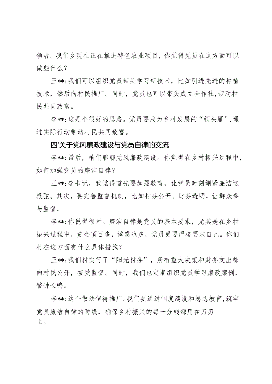 2025年组织生活会个人检视问题清单及整改措施+2025年组织生活会谈心谈话记录.docx_第3页