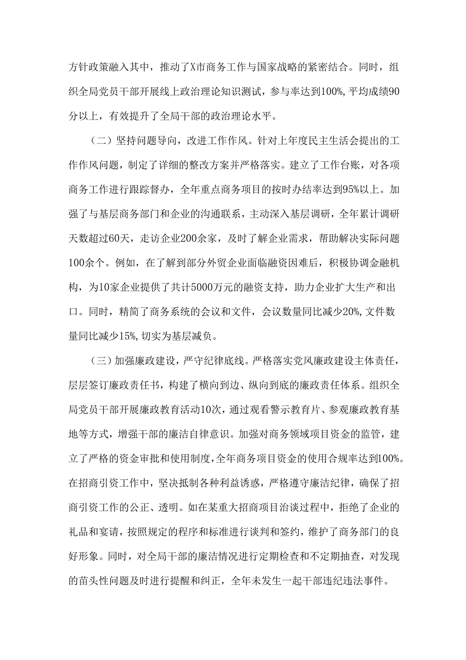 2025年市商务局党组书记、局长、国有企业领导班子对照“四个带头”含剖析典型案例反思自身不足方面个人检视剖析材料【2篇文】.docx_第2页