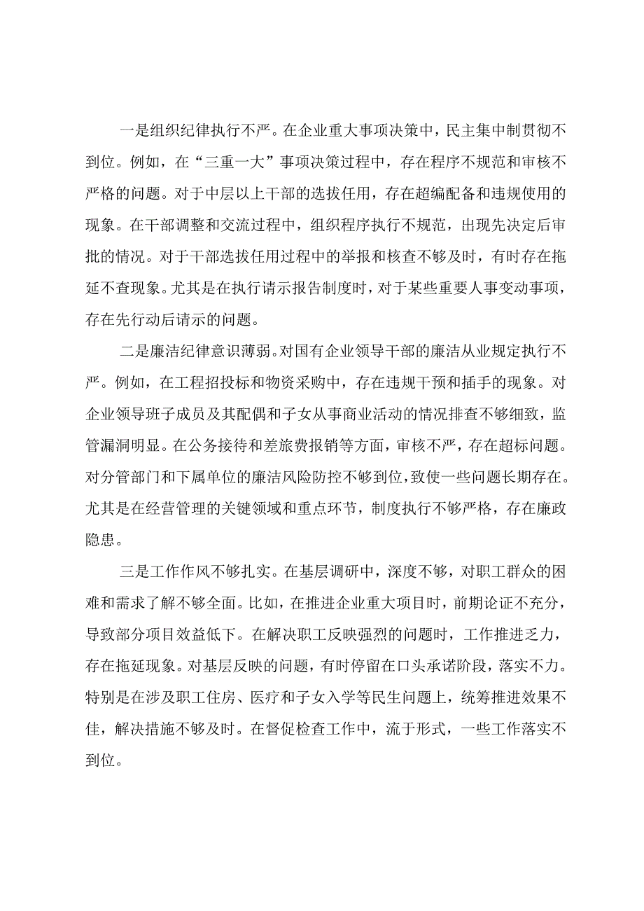（8篇）生活会围绕增强党性、严守纪律、砥砺作风方面等（四个带头）突出问题个人剖析检查材料.docx_第3页