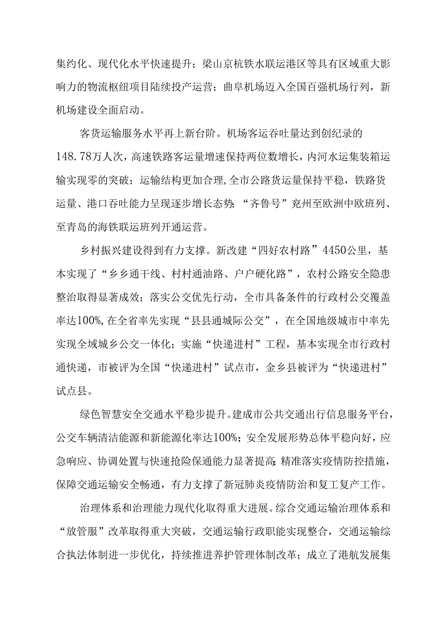 “十五五”综合交通运输发展规划(2).docx_第2页