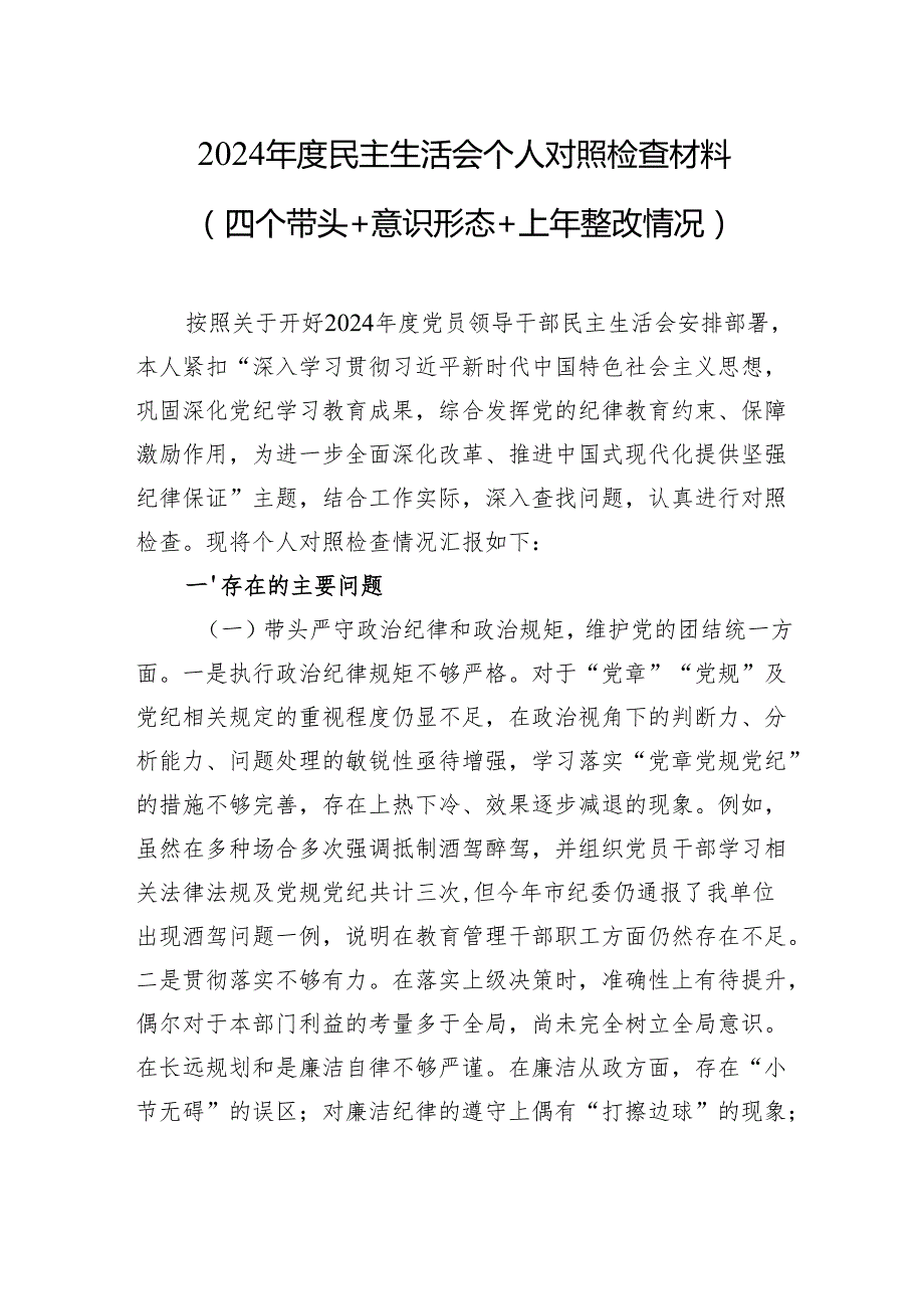 党员干部2025年专题民主生活个人对照（四个带头）的检查材料8篇.docx_第3页