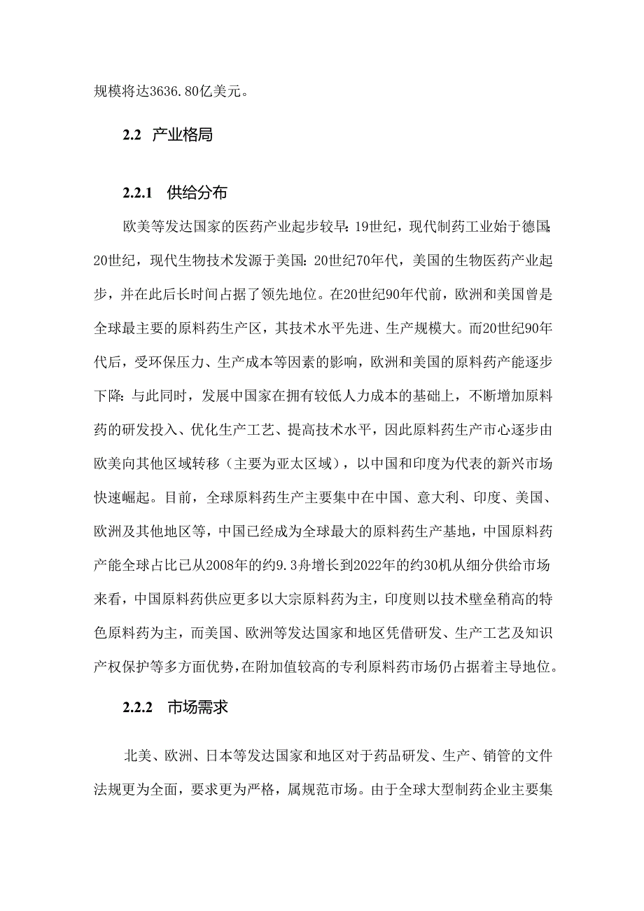 中国原料药的发展现状与趋势分析.docx_第3页