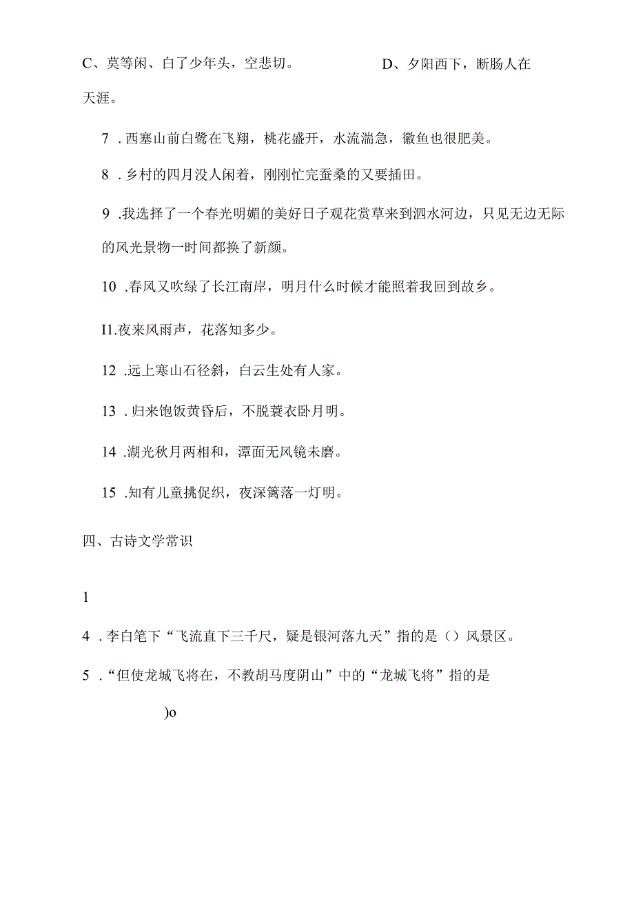 诗词大会竞赛题汇总（附答案）.docx_第2页