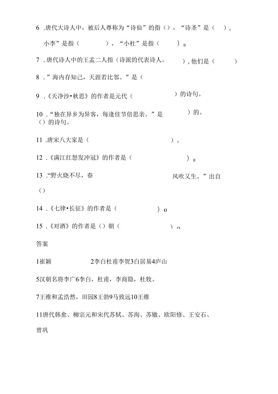 诗词大会竞赛题汇总（附答案）.docx_第3页