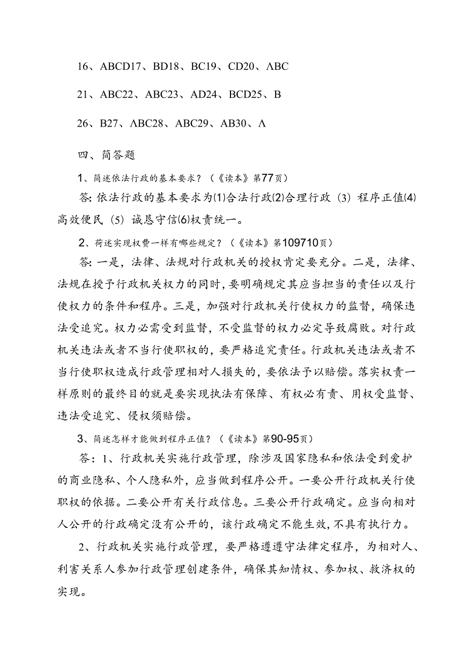 全面推进依法行政实施纲要复习题复习资料.docx_第2页