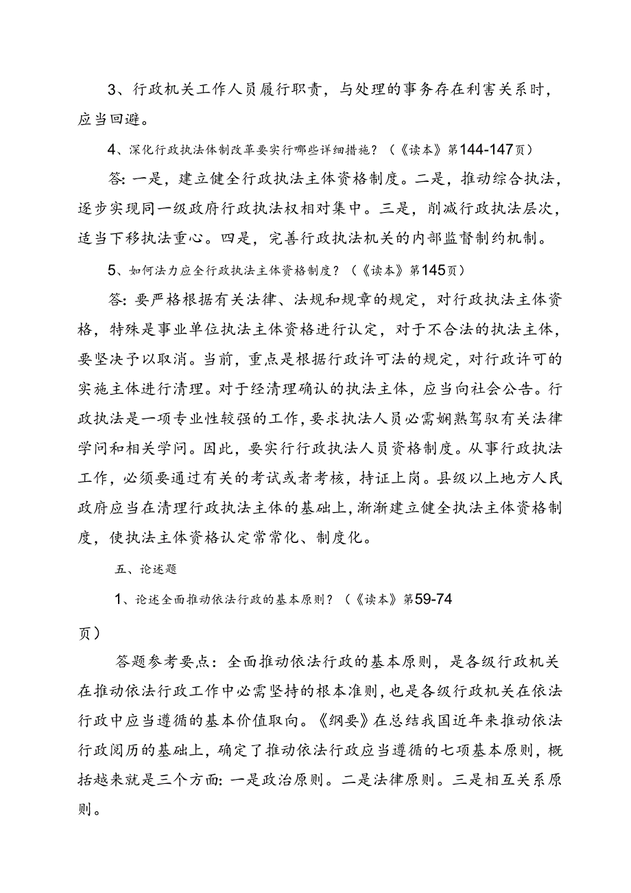 全面推进依法行政实施纲要复习题复习资料.docx_第3页