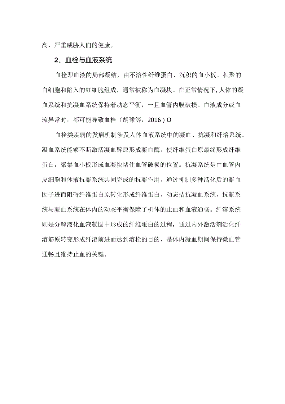 血栓四项检测的意义及临床应用场景.docx_第2页