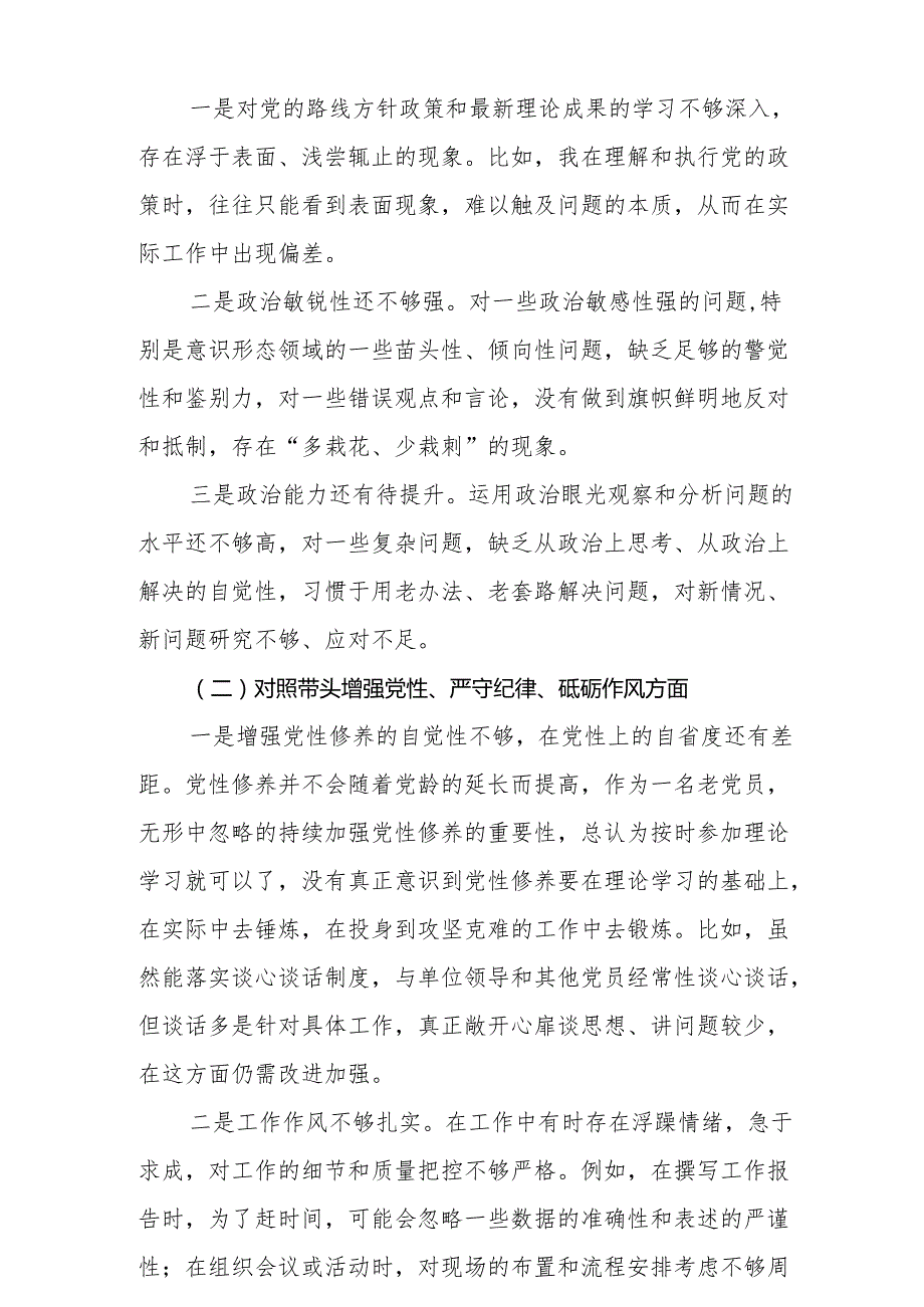 带头增强党性、严守纪律、砥砺作风方面存在的问题与不足10篇.docx_第2页