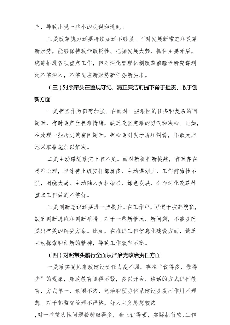 带头增强党性、严守纪律、砥砺作风方面存在的问题与不足10篇.docx_第3页