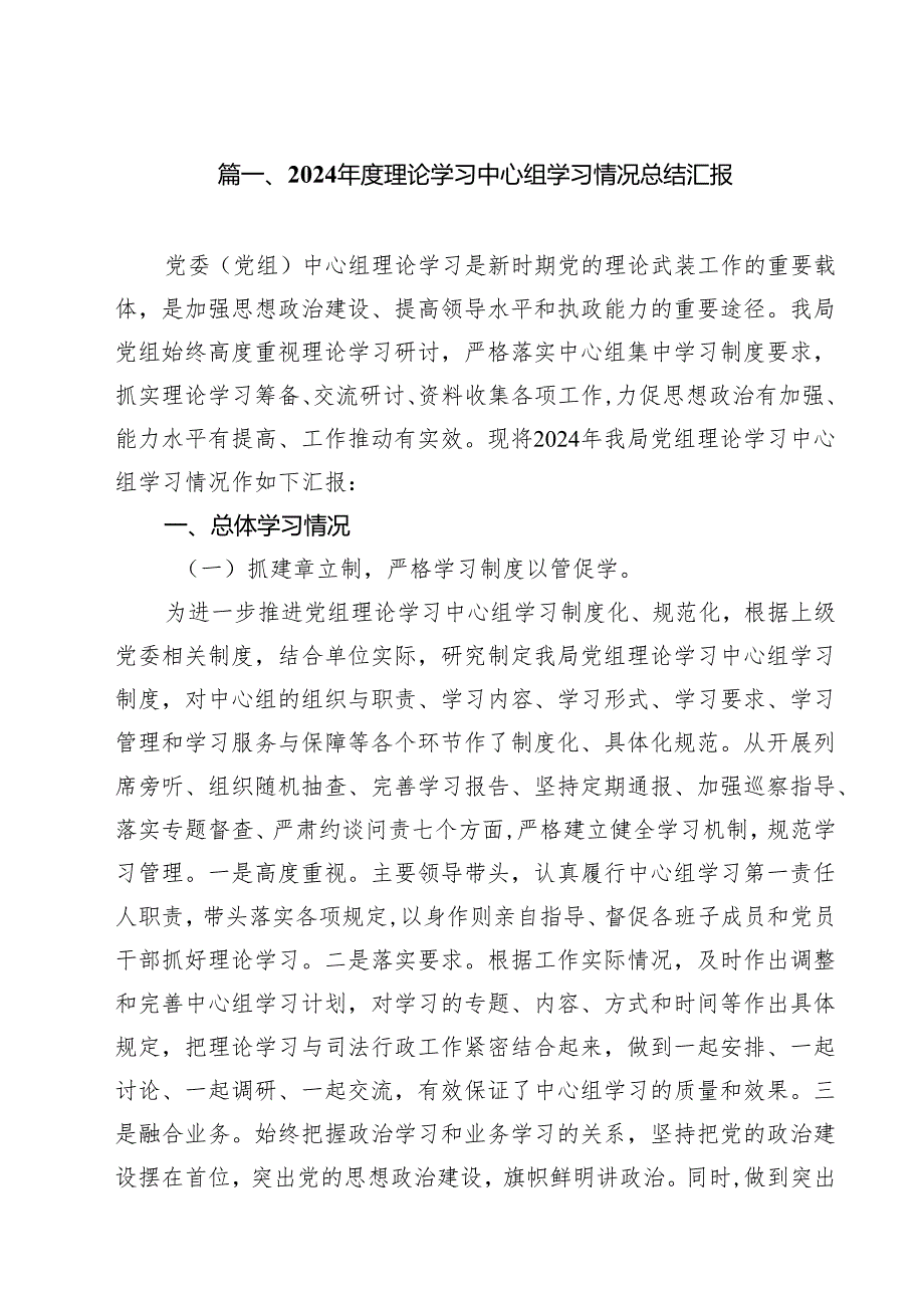 （5篇）2024理论学习中心组学习情况总结汇报合辑.docx_第2页
