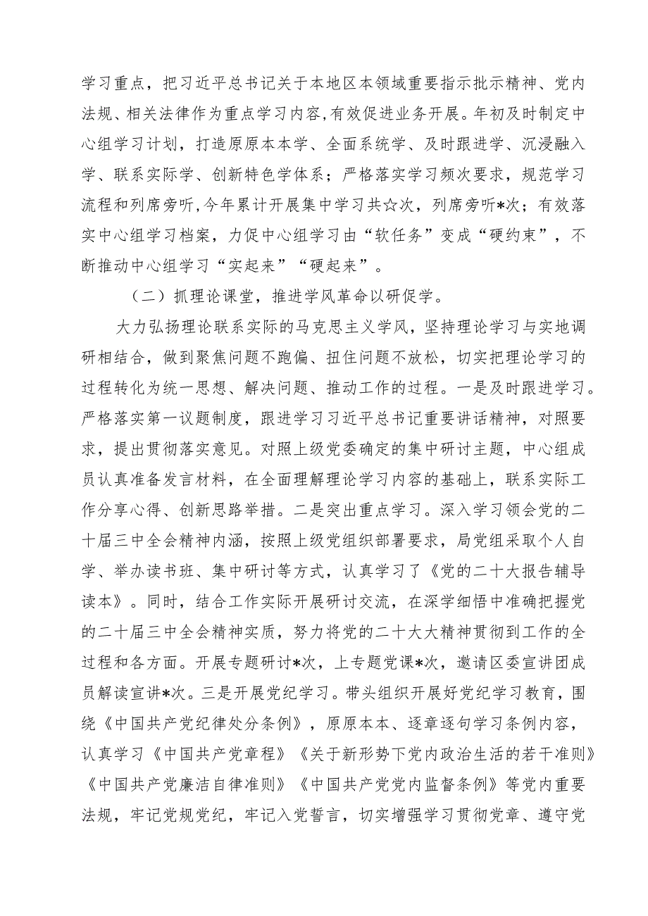 （5篇）2024理论学习中心组学习情况总结汇报合辑.docx_第3页