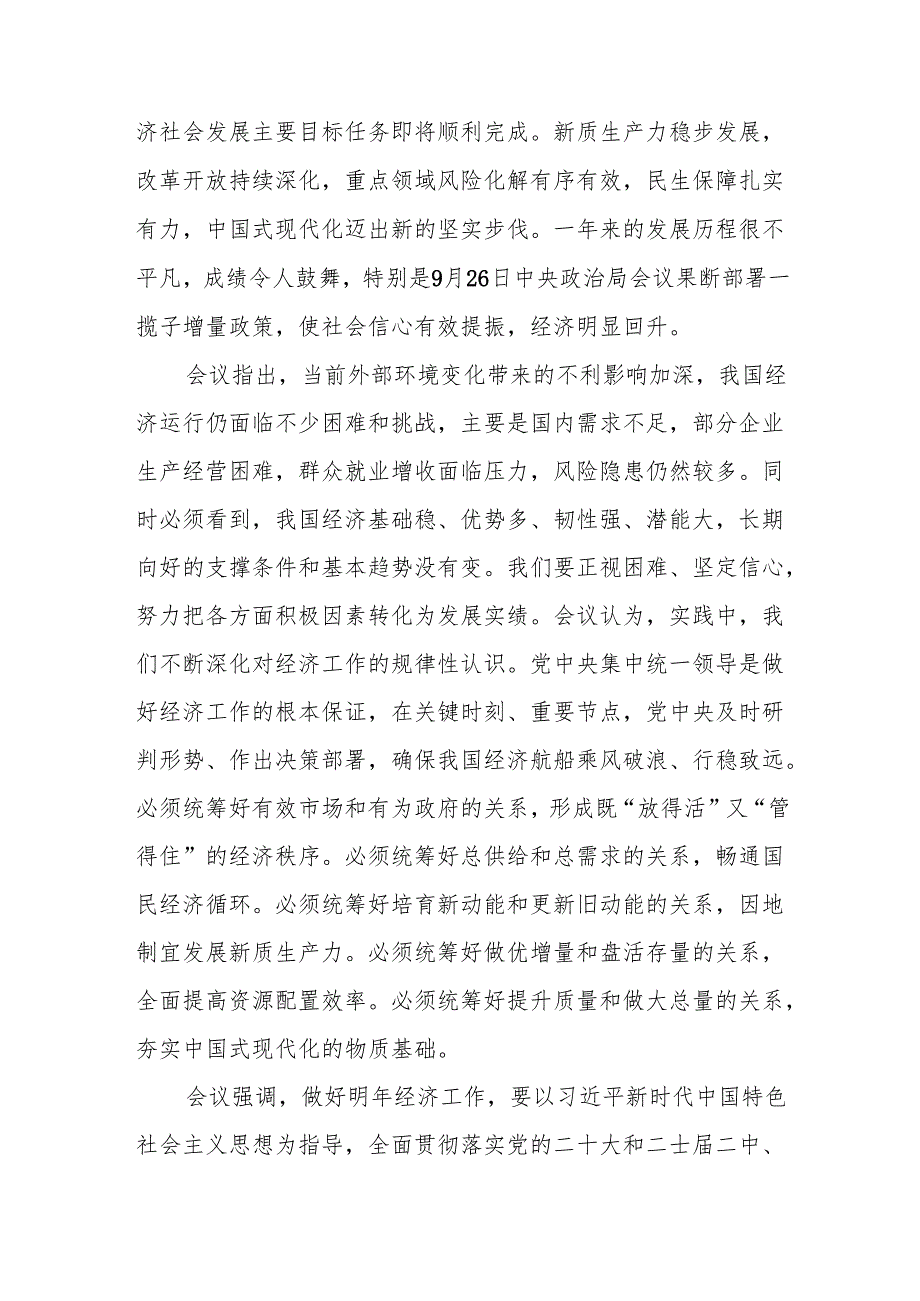 2025年1月党支部支委会会议记录.docx_第2页