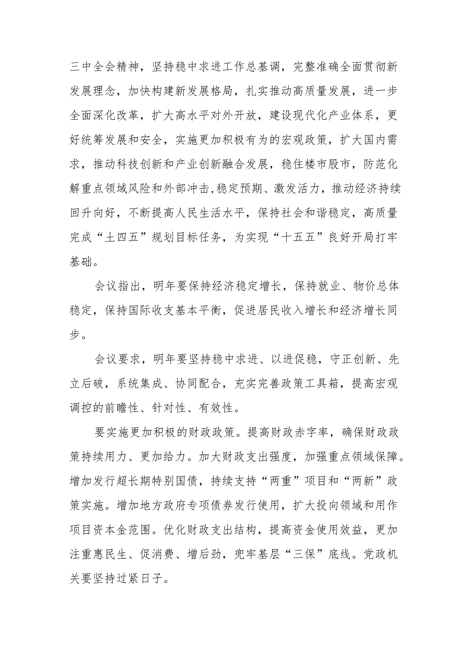 2025年1月党支部支委会会议记录.docx_第3页