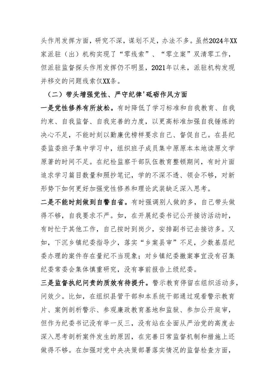 某县纪委书记、监委主任2024民主生活会“四个带头”对照检查材料（5798字）四个带头 个人事项 离任审计评价结果.docx_第2页