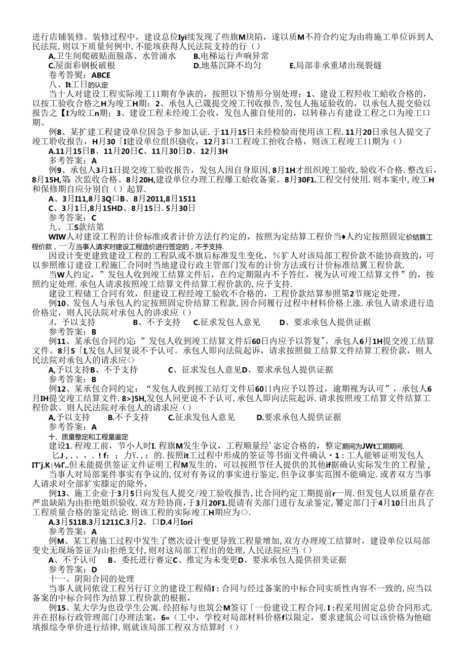X年二级建造师陈印法规葵花宝典考点归纳版(1).docx_第2页
