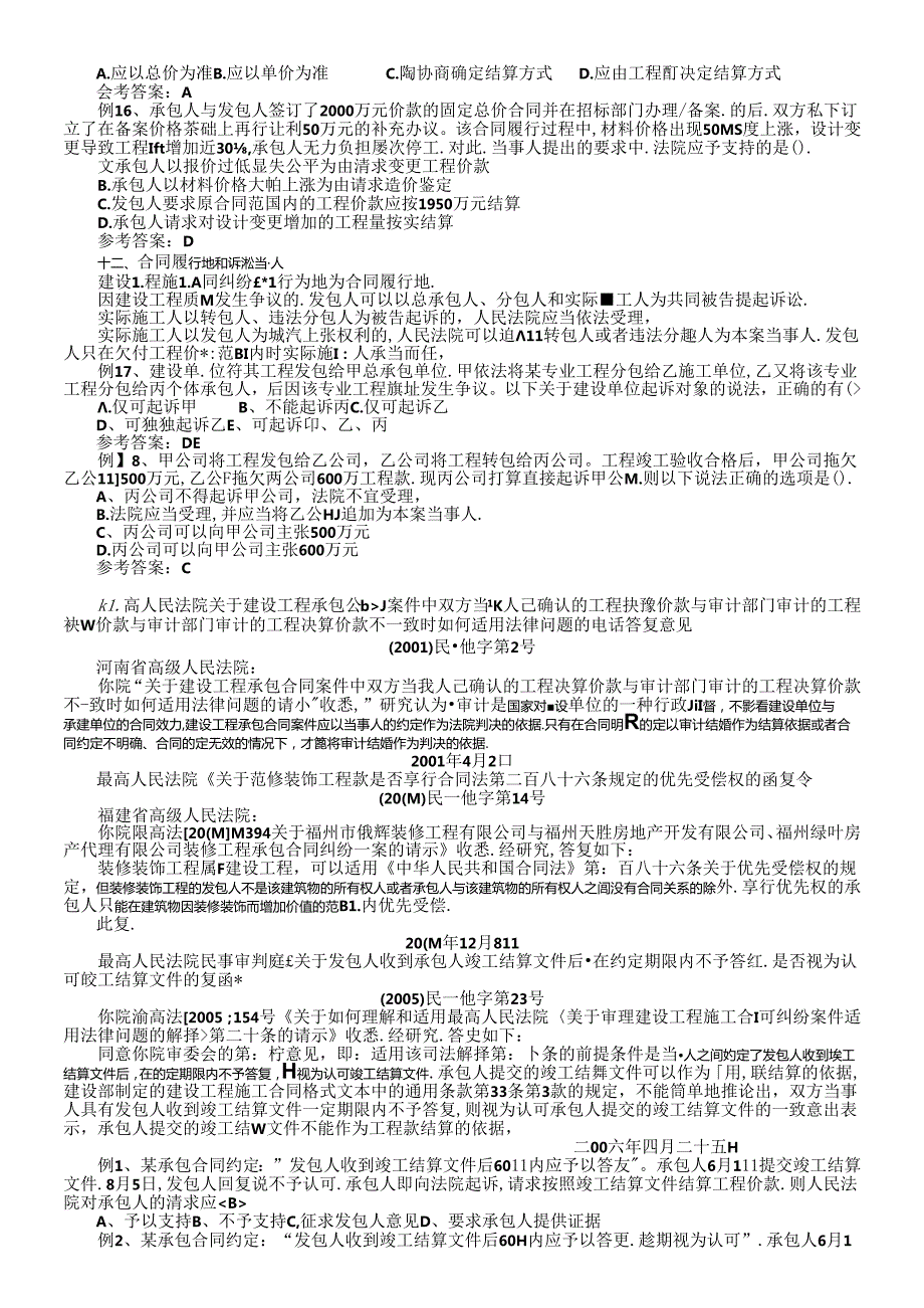 X年二级建造师陈印法规葵花宝典考点归纳版(1).docx_第3页