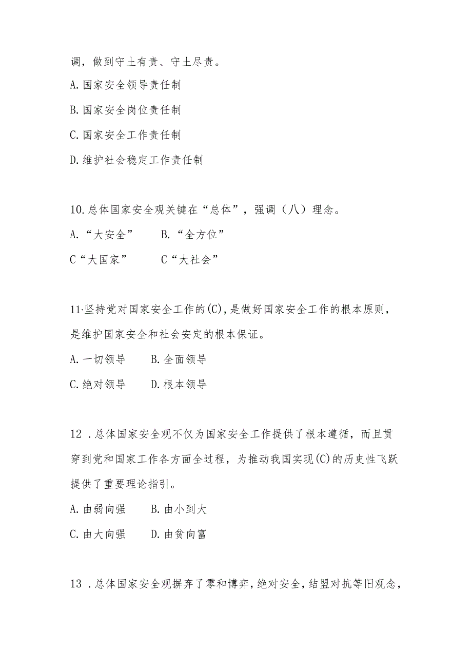 2025年第十个（4.15）全民国家安全教育日知识竞赛题及答案.docx_第3页