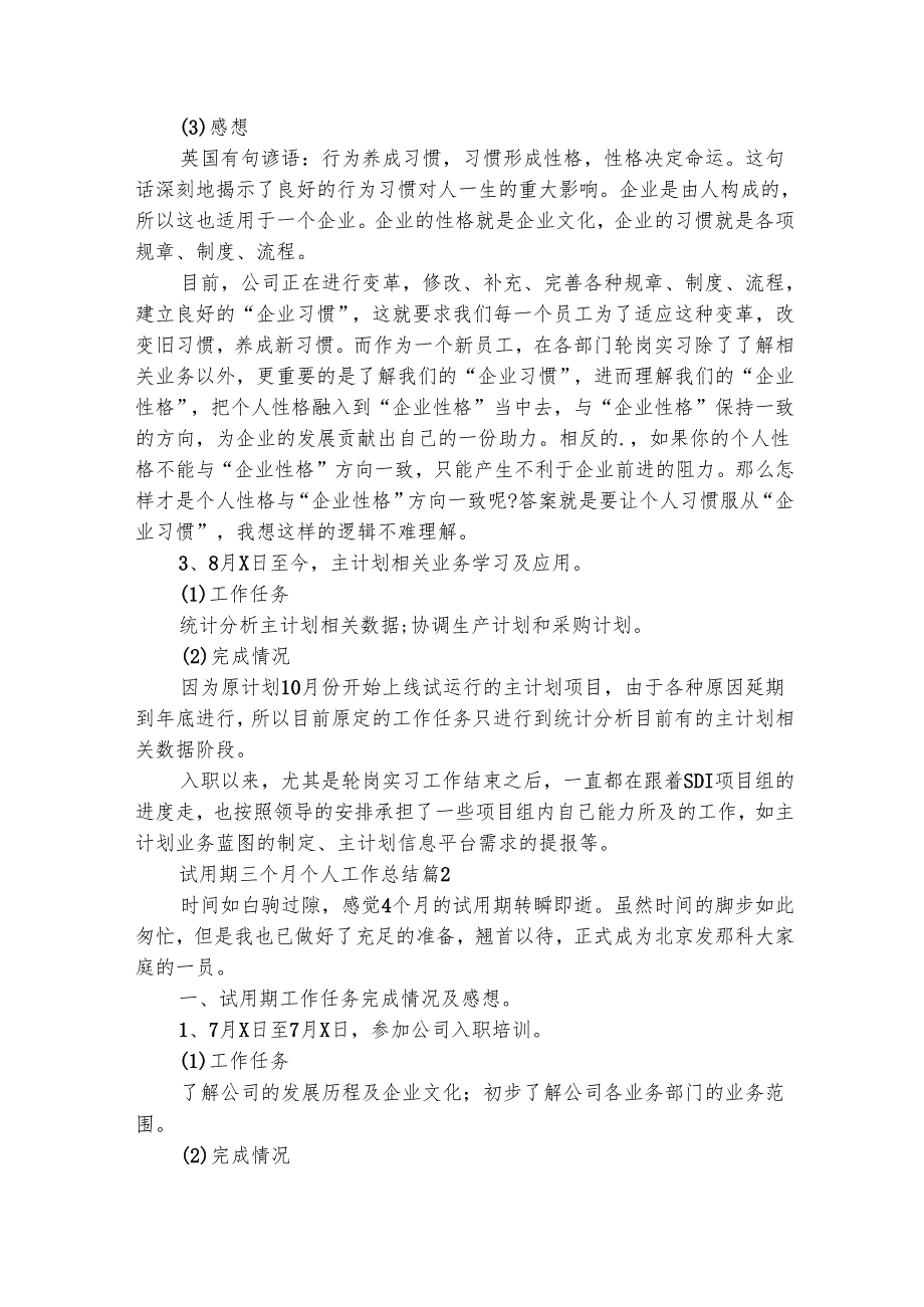 试用期三个月个人工作总结（通用6篇）.docx_第2页