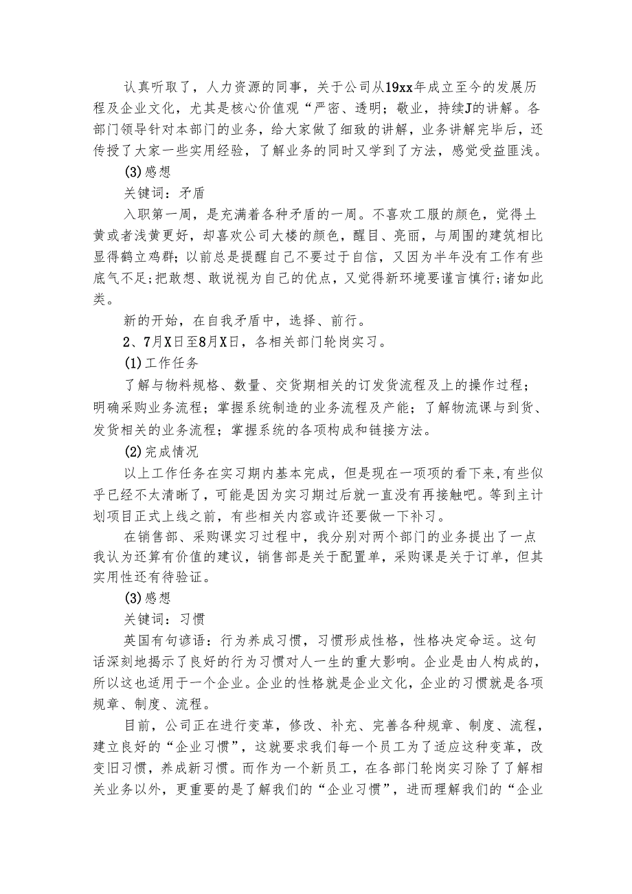 试用期三个月个人工作总结（通用6篇）.docx_第3页