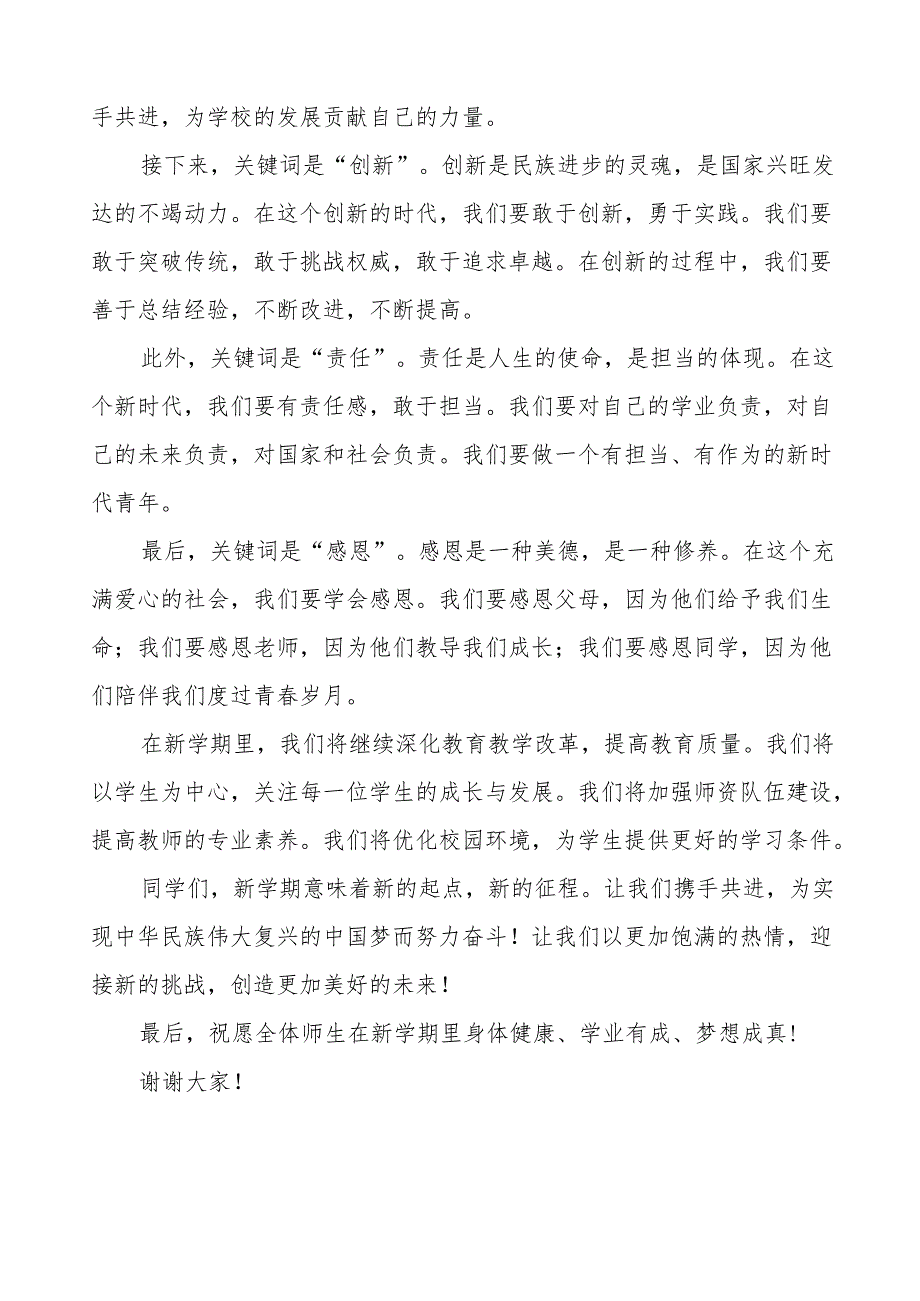 小学2025年季开学校长致辞等九篇.docx_第2页