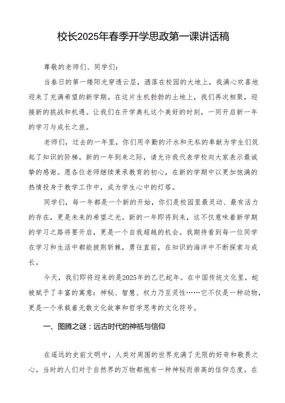 小学2025年季开学校长致辞等九篇.docx_第3页