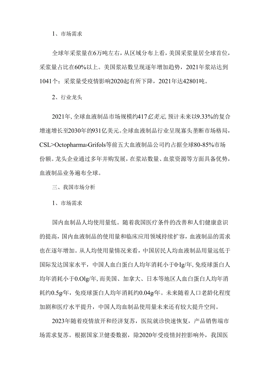 血液制品行业分析.docx_第2页