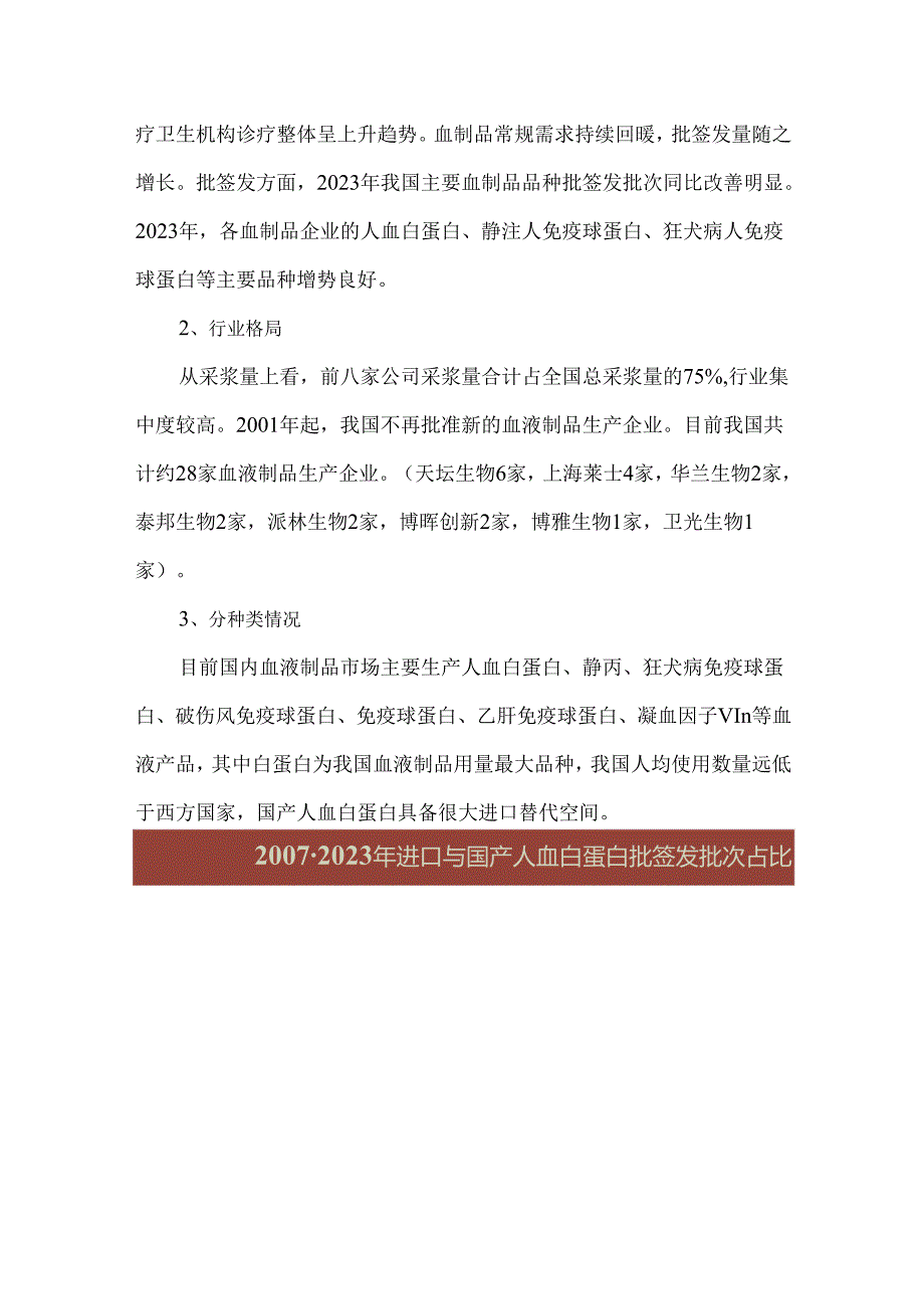 血液制品行业分析.docx_第3页